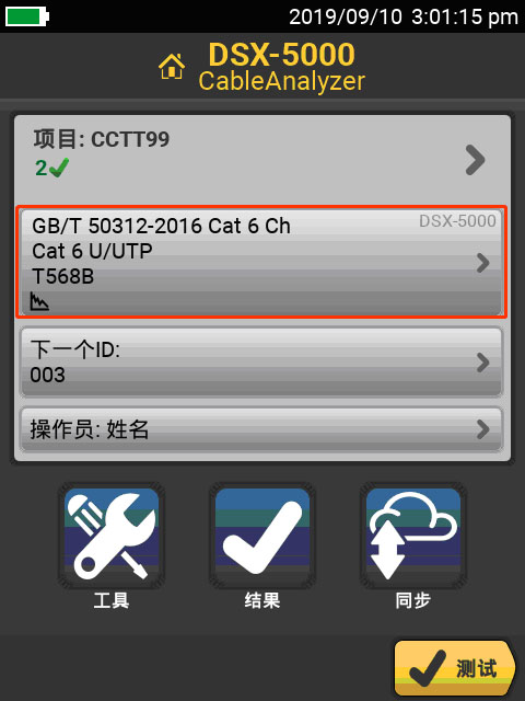 DSX-5000测试设置