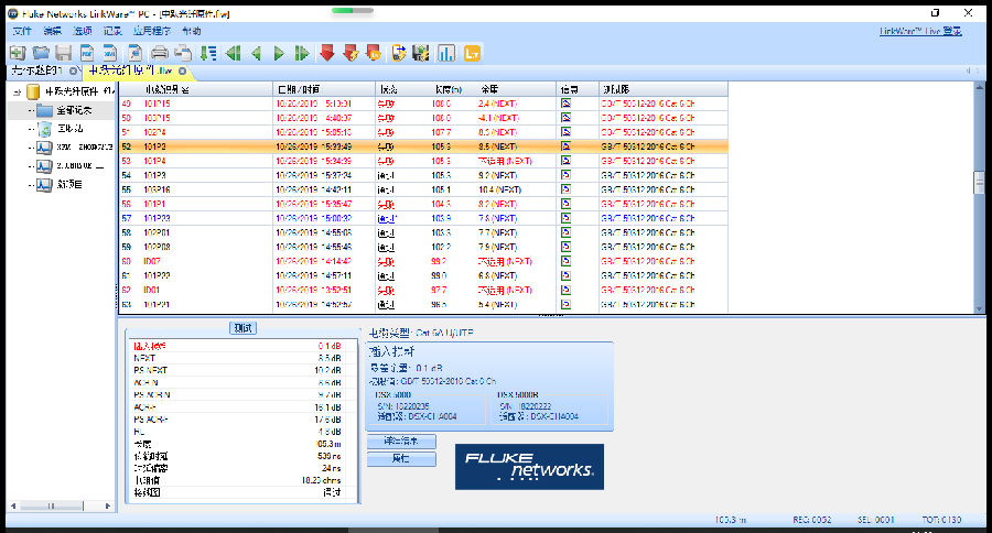 LinkWare软件