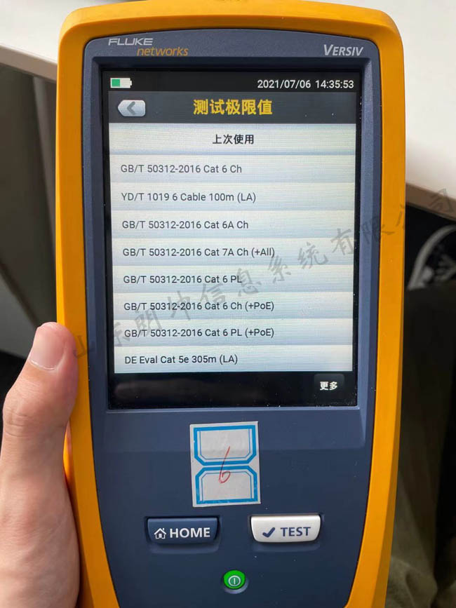 FLUKE DSX-5000 CH怎么设置网线的测试极限值