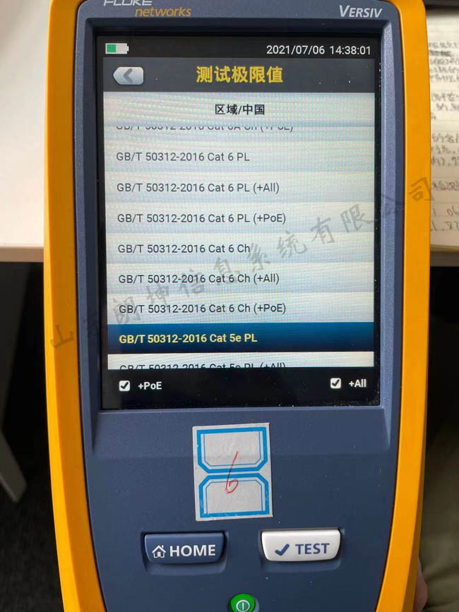 FLUKE DSX-5000 CH怎么设置网线的测试极限值