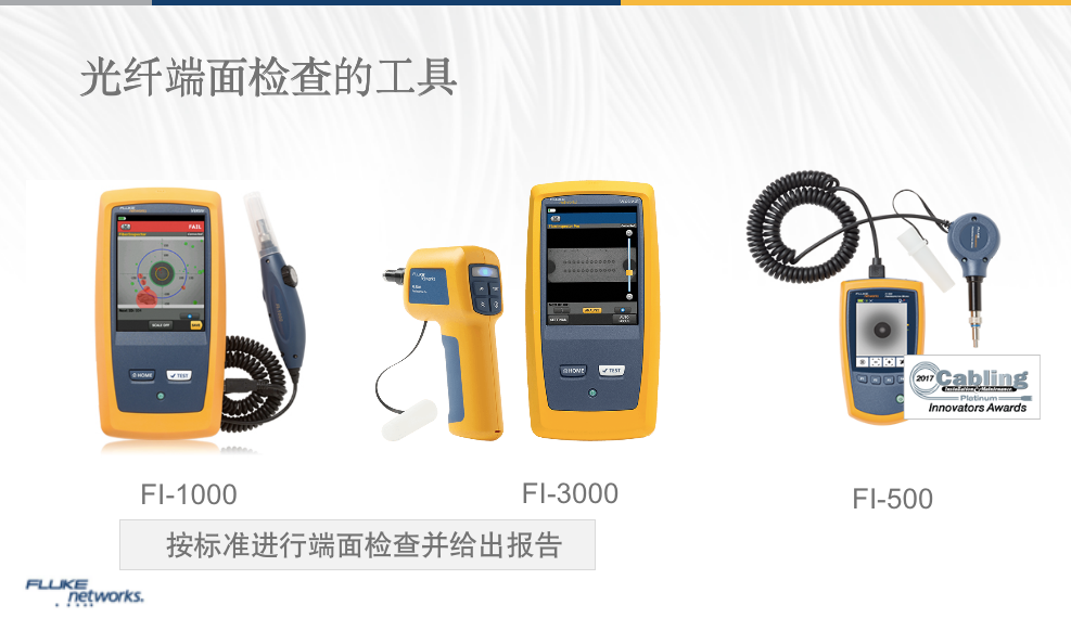 福禄克光纤显微镜FI-1000、FI-3000、FI-500