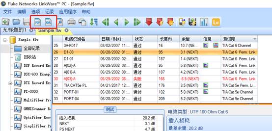 福禄克线缆分析仪的测试结果管理软件LinkWare
