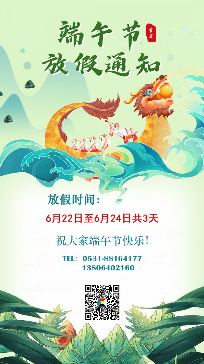 山东朗坤2023年端午节放假通知